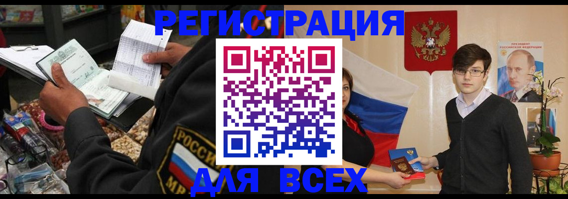 прописка 2025 в Ершове