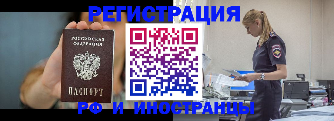 временная регистрация для всех в Ершове
