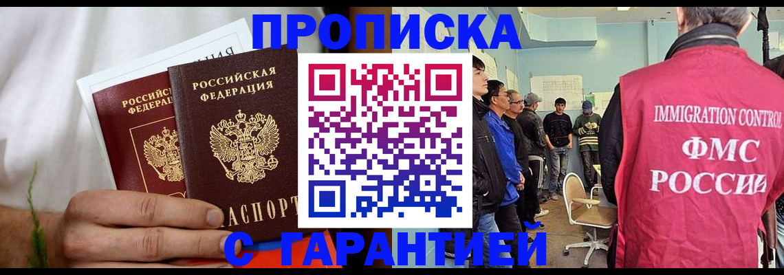 временная регистрация купить в Ершове